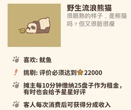 动物餐厅流浪熊猫解锁攻略技巧