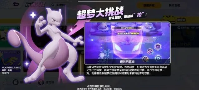 宝可梦大集结超梦大挑战详细攻略