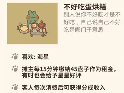 动物餐厅不好吃蛋烘糕来访教程