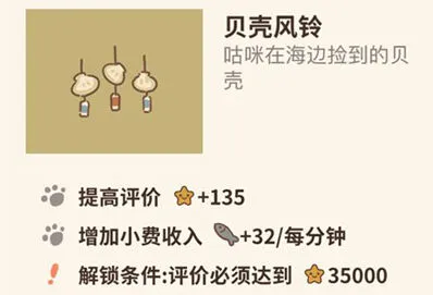 《动物餐厅》贝壳风铃作用与获取技巧详解
