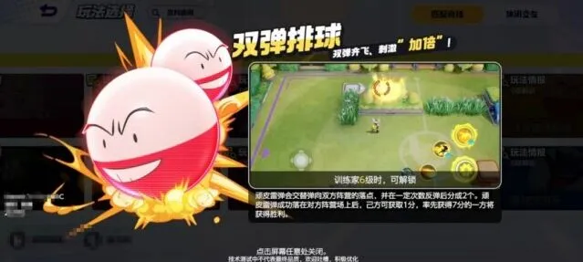 宝可梦大集结双弹排球新手完全指南