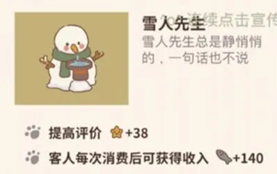 《动物餐厅》雪人先生获得方法