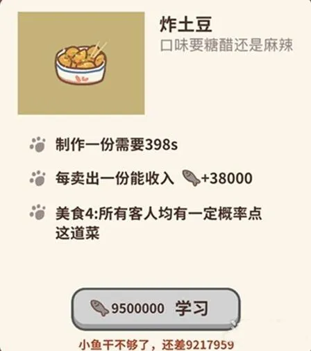 动物餐厅炸土豆菜品解锁条件与菜品效果攻略