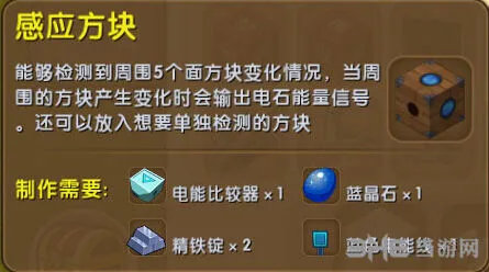 迷你世界感应方块制作技巧