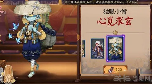 阴阳师独眼小僧新皮肤心觅求玄教程