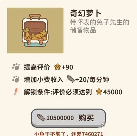 动物餐厅奇幻萝卜有什么用技巧分享