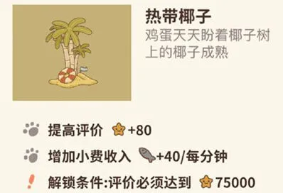 动物餐厅热带椰子玩法详解教程