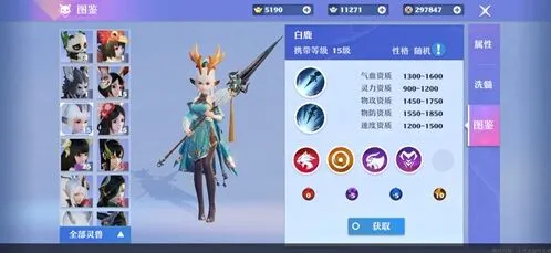 梦幻新诛仙灵兽白鹿技能攻略