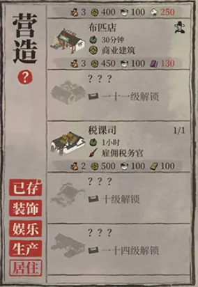 江南百景图税课