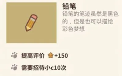 动物餐厅铅笔解锁与收益详解