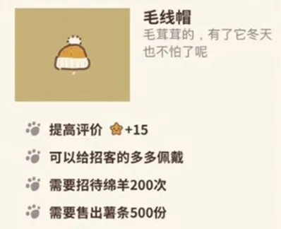 《动物餐厅》毛线帽获取方法