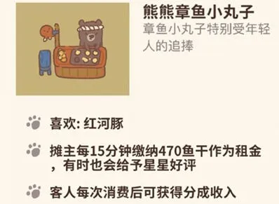 动物餐厅熊熊章鱼小丸子解锁技巧
