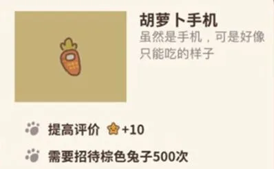 动物餐厅胡萝卜手机解锁全指南