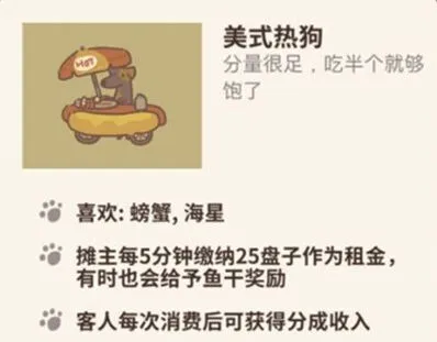 动物餐厅美式热狗解锁与作用完整攻略