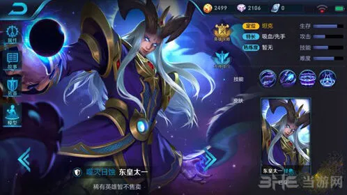 王者荣耀东皇太一曜龙烛兆技能详解