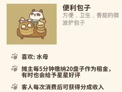 便利包子怎么解锁动物餐厅详细版