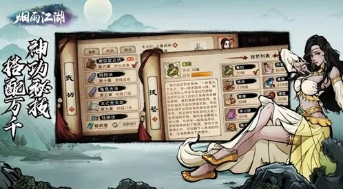 《烟雨江湖》落魄书生支线任务攻略