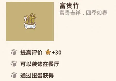 动物餐厅富贵竹获取及评分提升攻略