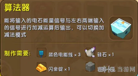 迷你世界创造模式算法器合成表