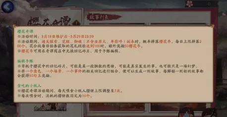 阴阳师樱花奇谭回忆碎片使用方法攻略