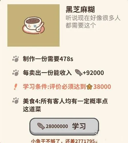 动物餐厅黑芝麻糊菜品获取方法