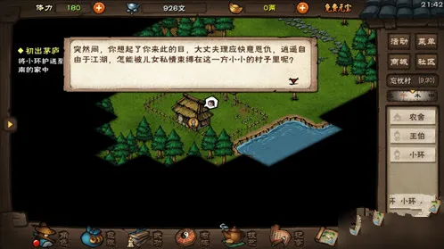 烟雨江湖知恩图报任务奖励与惩罚详解
