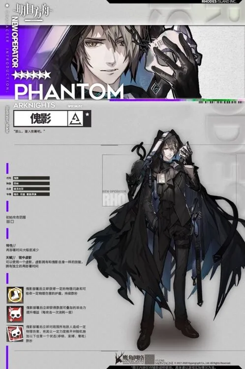明日方舟：活动赠送干员傀影立绘攻略详解