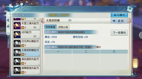 诛仙手游太易赤阳散丹药属性攻略指南