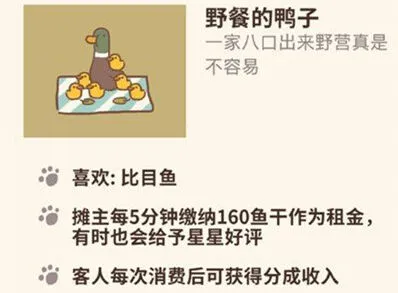 动物餐厅野餐的鸭子怎么获得详细攻略