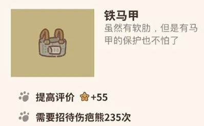 动物餐厅铁马甲解锁方式与效果