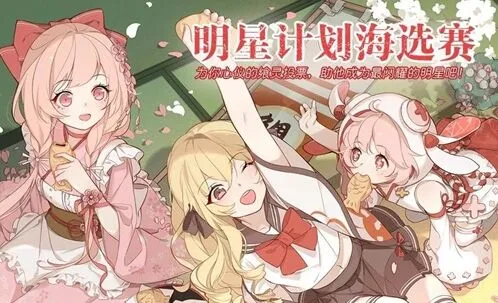 《命运》3月明星计划海选赛玩法详解