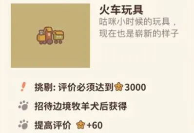 动物餐厅火车玩具攻略技巧