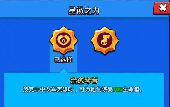 荒野乱斗波克9级星辉之力选择技巧