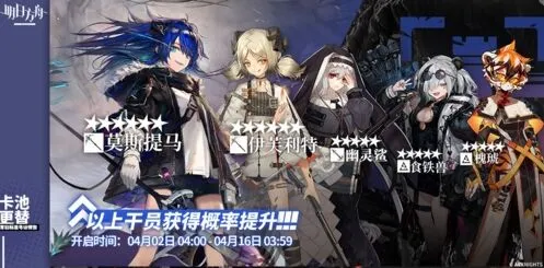 明日方舟4.2寻访卡池玩法 干员强度分析攻略