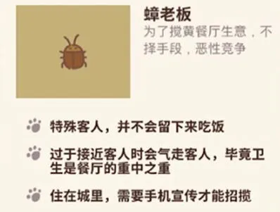 动物餐厅蟑老板解锁攻略分享