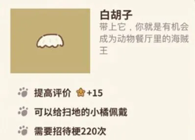 动物餐厅白胡子怎么解锁技巧