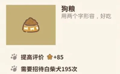 动物餐厅狗粮获取技巧