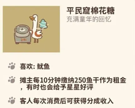 动物餐厅平民窟棉花糖获取教程