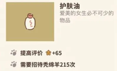 动物餐厅护肤油获得与作用攻略