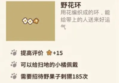 《动物餐厅》野花环解锁方法指南