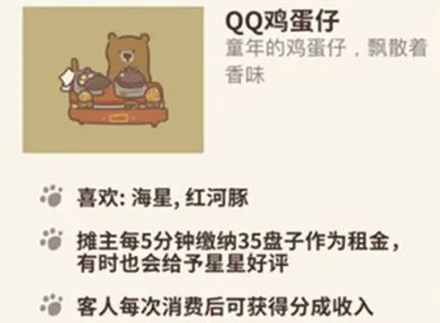 动物餐厅鸡蛋仔摊位解锁条件一览