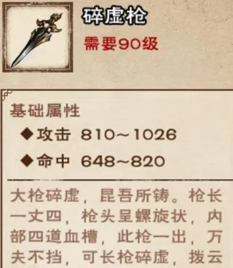 烟雨江湖碎虚枪怎么样