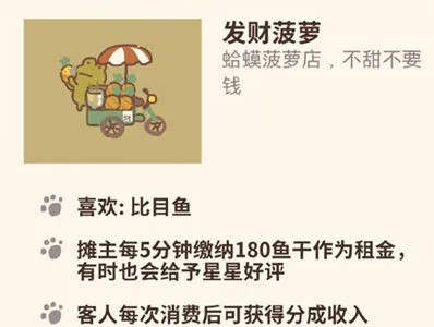 《动物餐厅》发财菠萝解锁方法