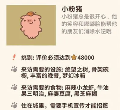 动物餐厅小粉猪获取技巧指南