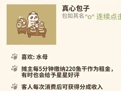 动物餐厅水母客人真心包子解锁