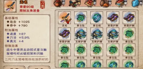 烟雨江湖90级新武器宝刀无名指南