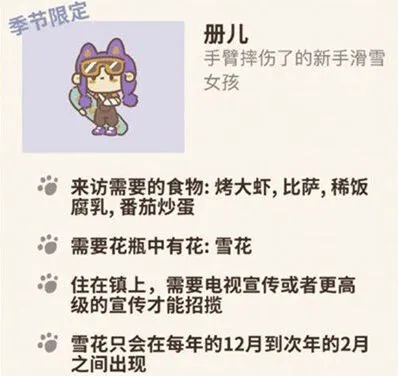 动物餐厅：冬季限定册儿解锁完整指南
