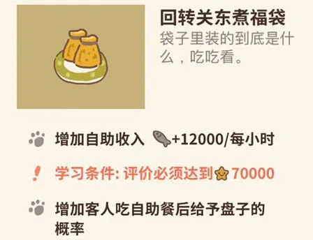 动物餐厅回转关东煮福袋系统指南