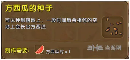 迷你世界方西瓜种子合成完整指南