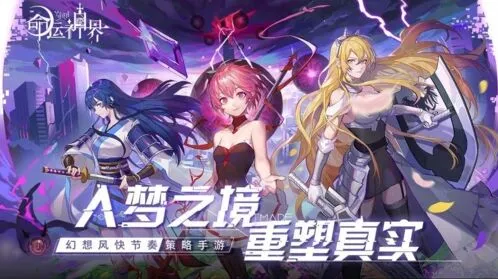 命运神界梦境链接好感度提升途径详解